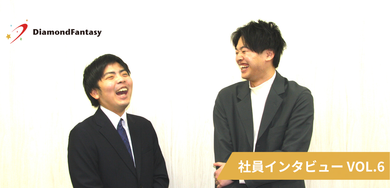 【社員インタビュー】「チャレンジを歓迎する風土がある」ダイヤモンドファンタジーで新人営業が育つ理由