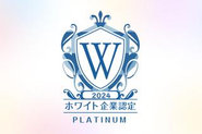 2024年4月　ホワイト企業認定最高ランクの「プラチナランク」に認定されました。