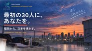 福岡から日本を沸かすライブコマース事業の「最初の30人（FOUNDING 30）」。ここから始まる創業期を、自分の手で切り拓く仲間を募集しています。