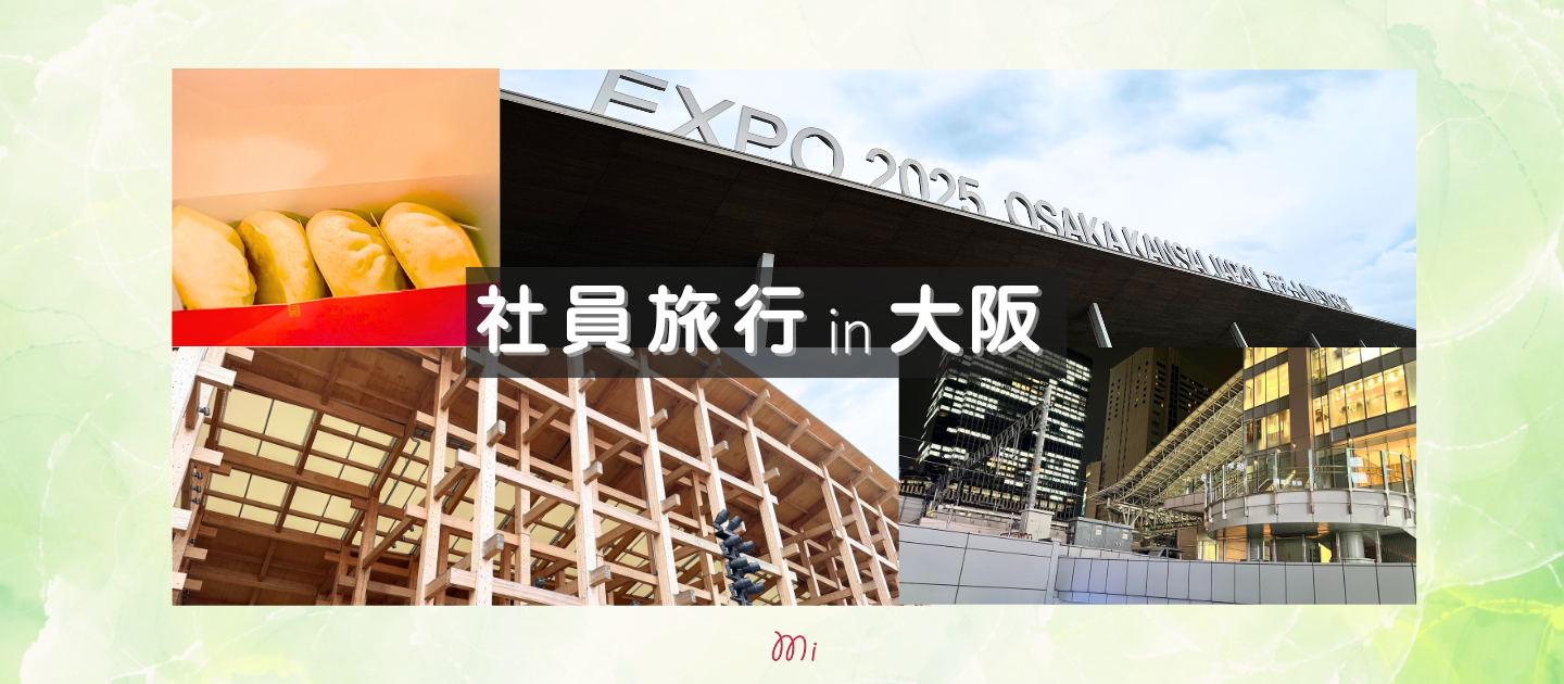 2025大阪社員旅行レポート：ユニバと万博！社員旅行で見えた、チームの空気と技術へのまなざし