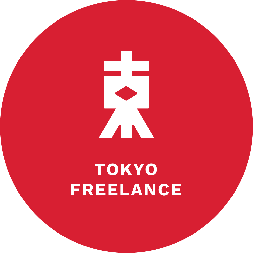 東京フリーランス