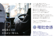 電脳交通のステートメント