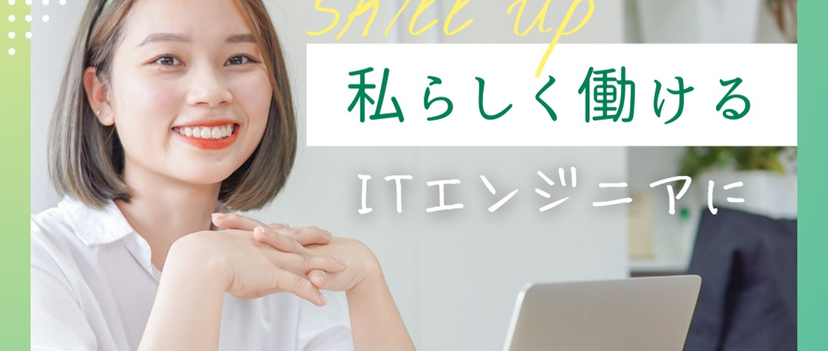 経験ゼロからエンジニアならイニシエート！カジュアル面接実施中！