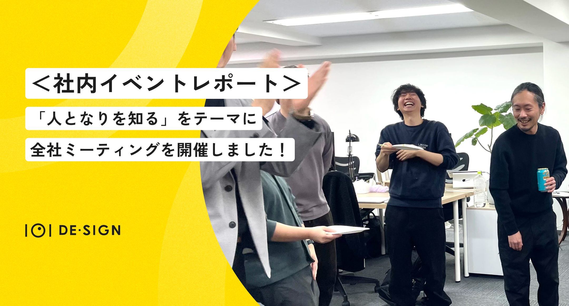 ＜社内イベントレポート＞「人となりを知る」ワークショップを開催しました！