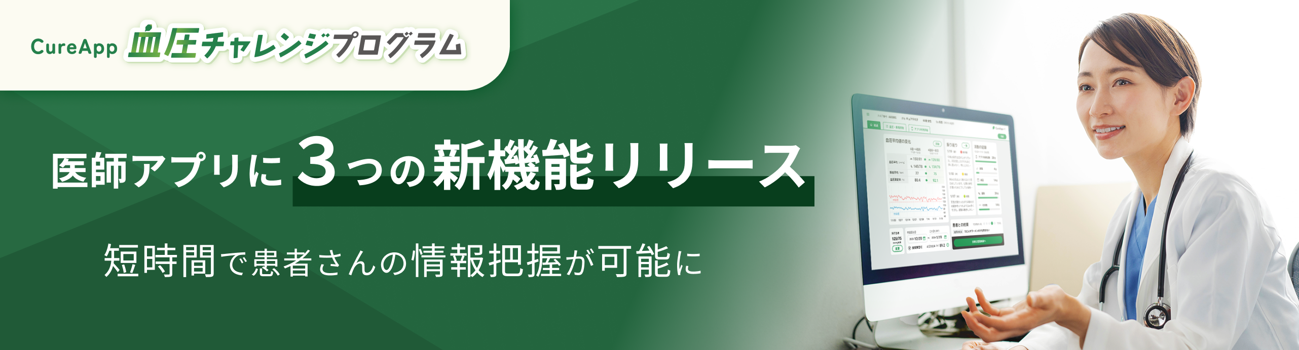 CureApp 血圧チャレンジプログラムがさらに進化しアップデート