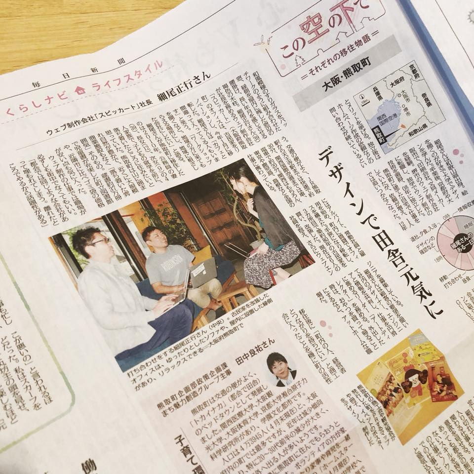 毎日新聞さんの取材ウラ話。