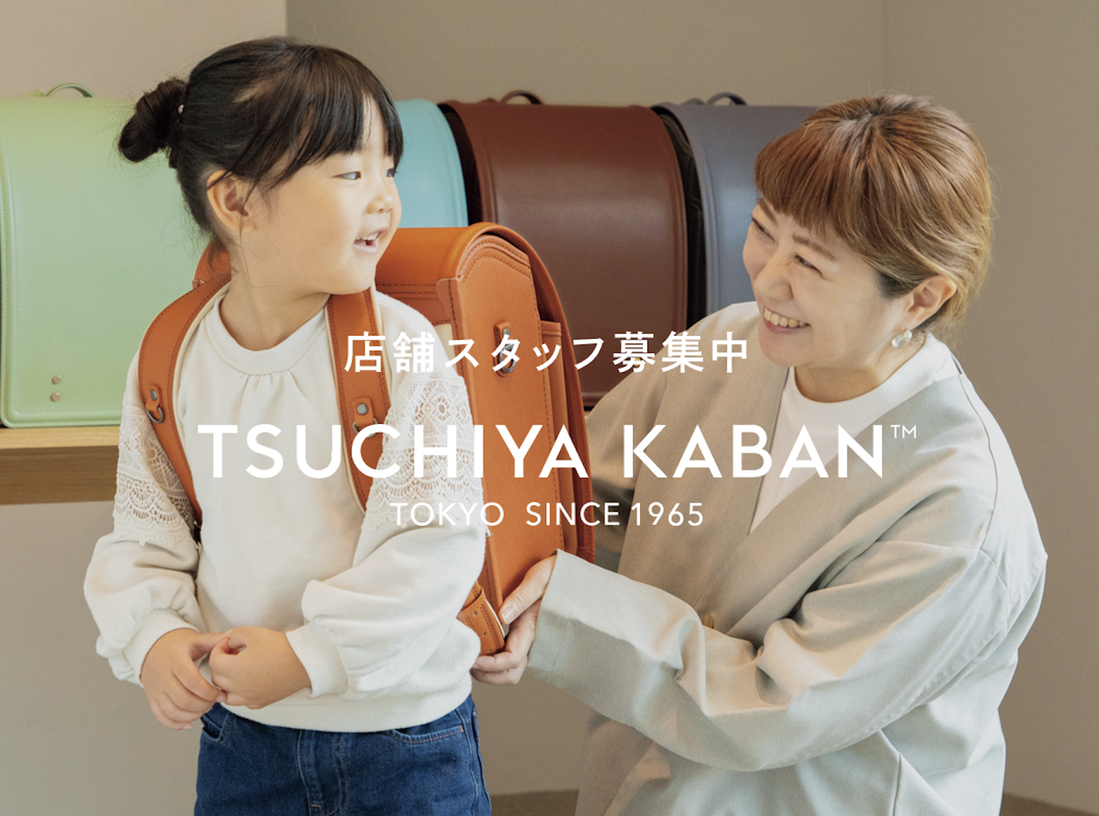 【2026年1月〜】全国27店舗で勤務開始「土屋鞄のランドセル学生インターン」って？販売・接客を学んだ新卒の経験者にインタビュー
