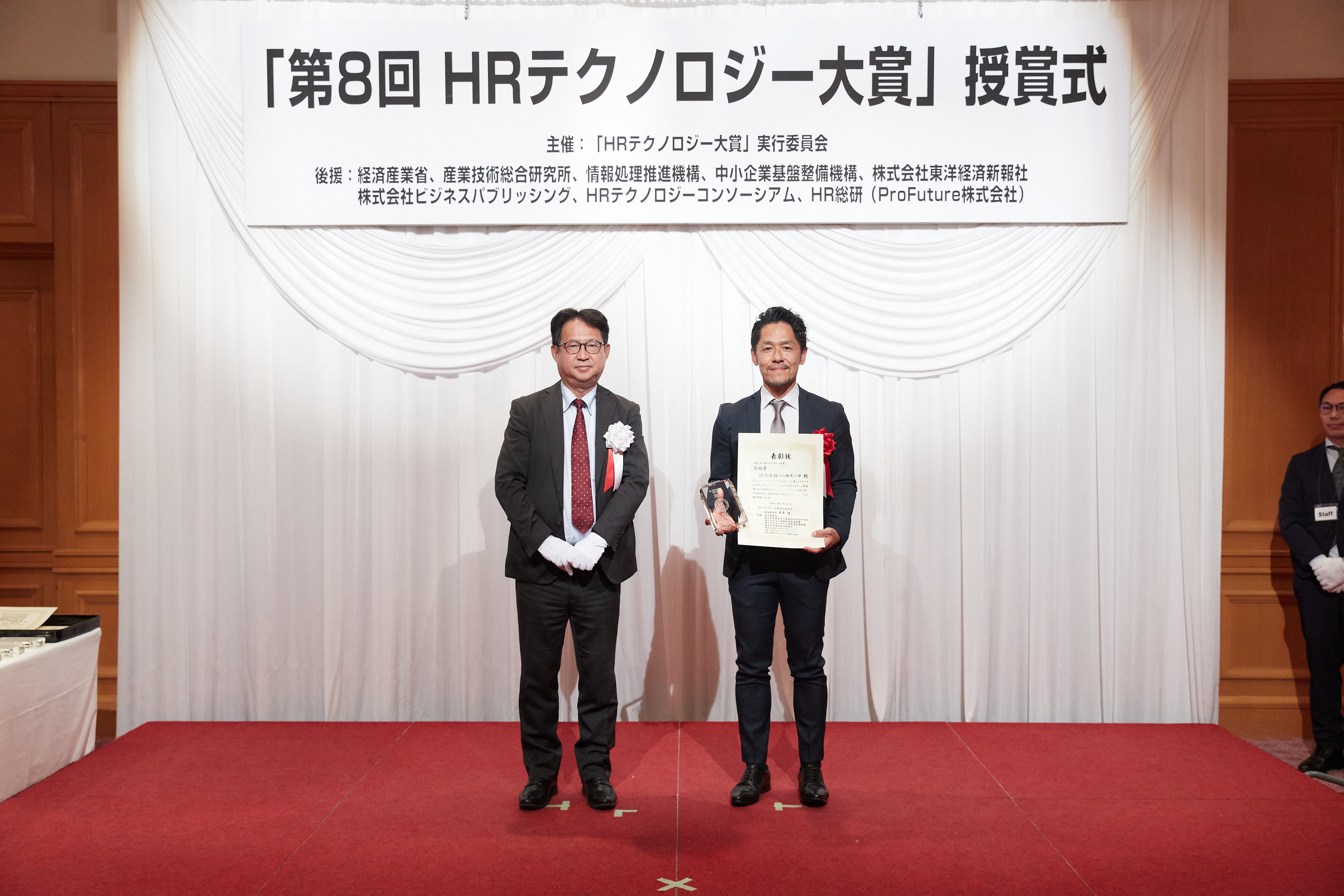 第8回HRテクノロジー大賞 奨励賞を受賞しました！