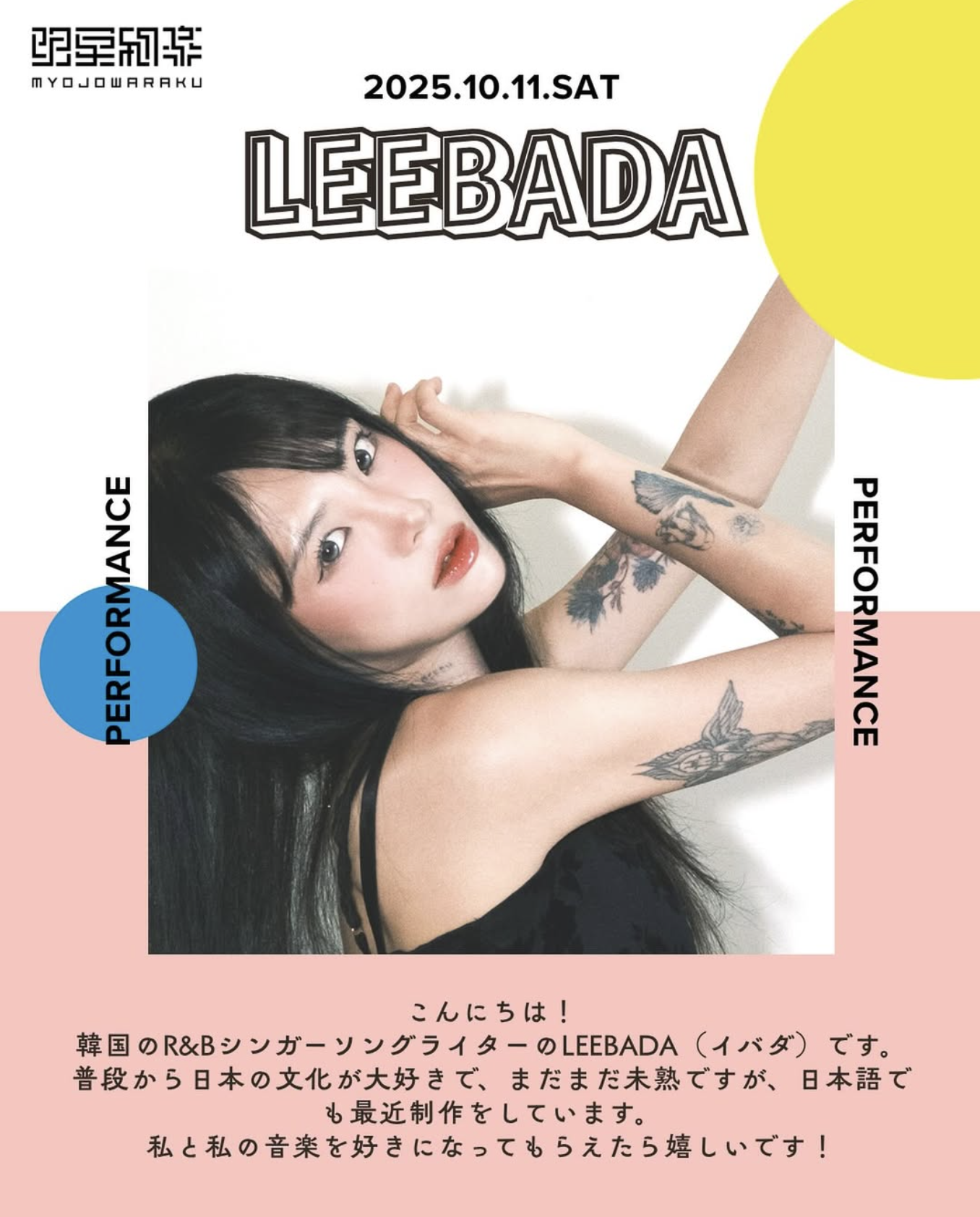 福岡の祭典「明星和楽2025」に韓国のR&Bシンガー「イバダ (Lee BaDa)」をキャスティング