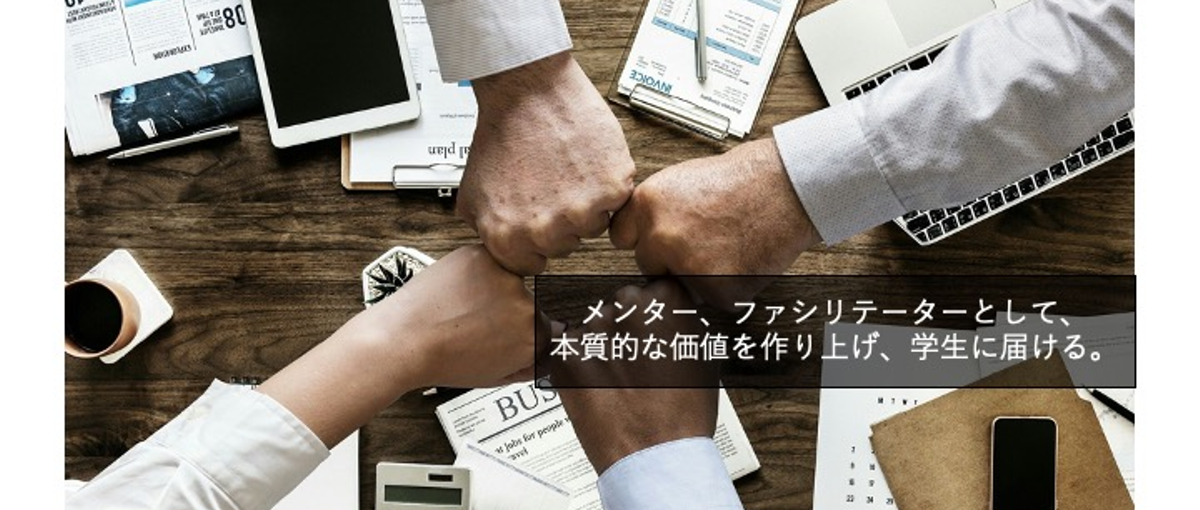 自分らしく生きるための就活！ご自身の経験を次の就活生に繋ぐインターン！