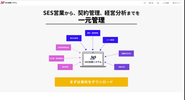 完全内製化の業務支援システムです。主にSES業界の営業さんに使って頂くプロダクトです。
