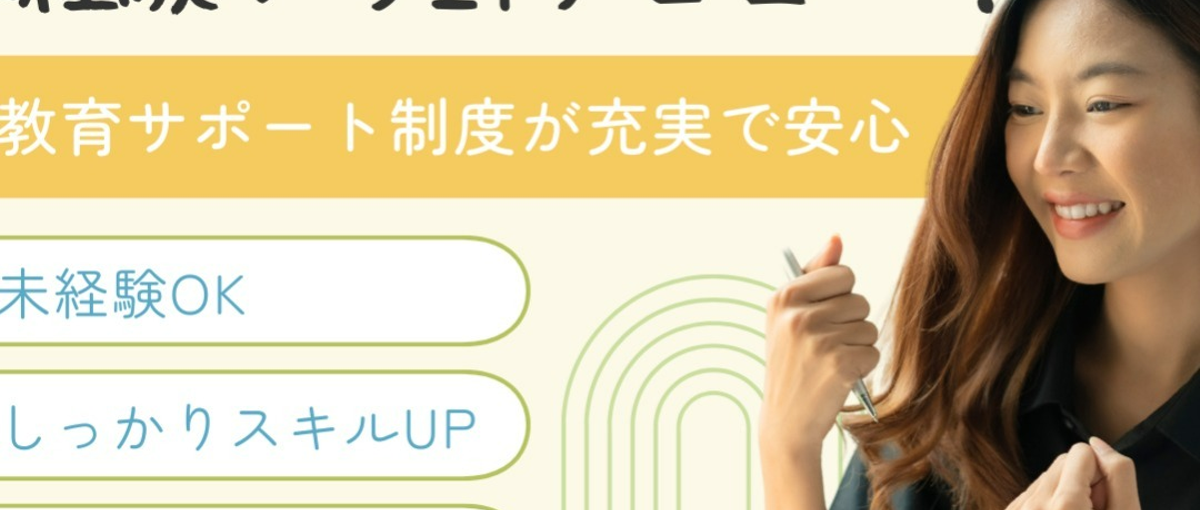 教育サポート制度が充実で安心！イニシエートでＩＴデビューしませんか？