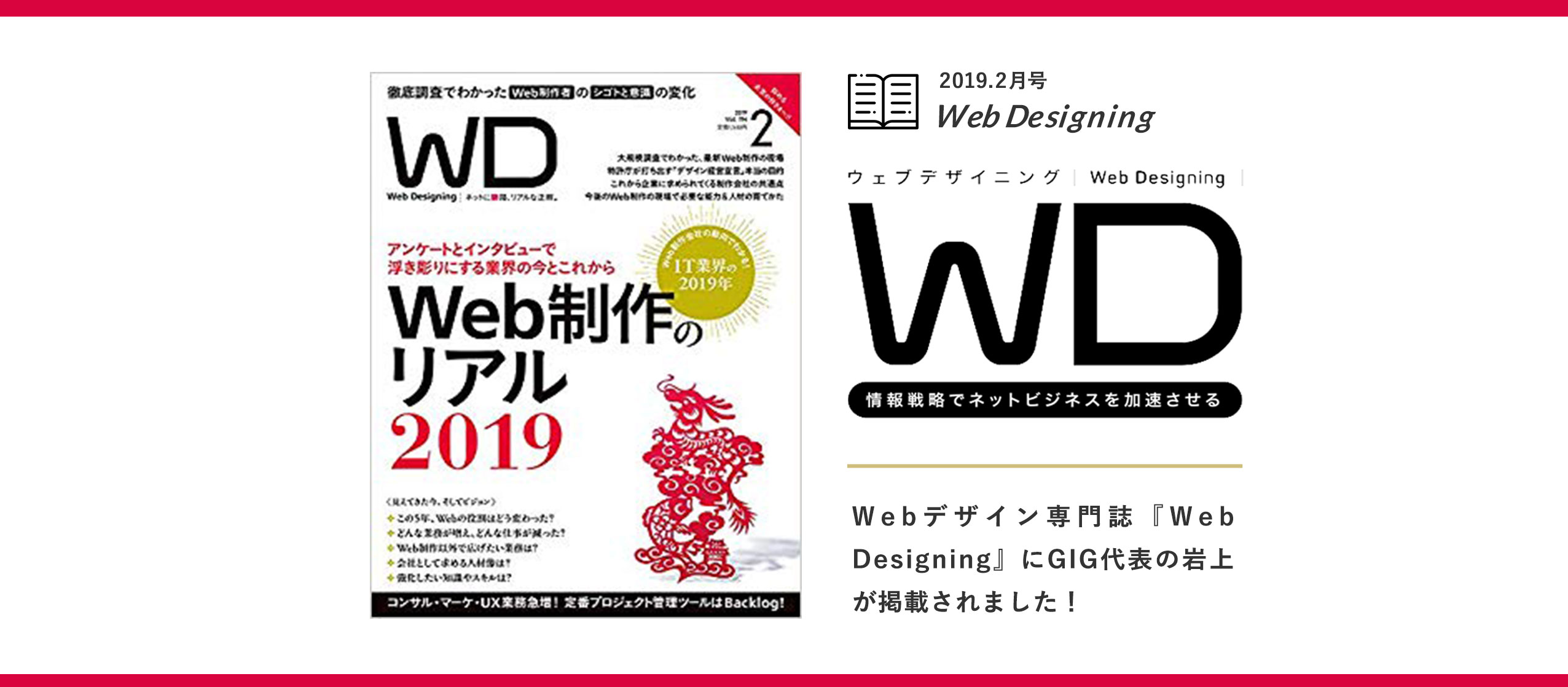 Webデザイン専門誌『Web Designing』に代表岩上が掲載されました！