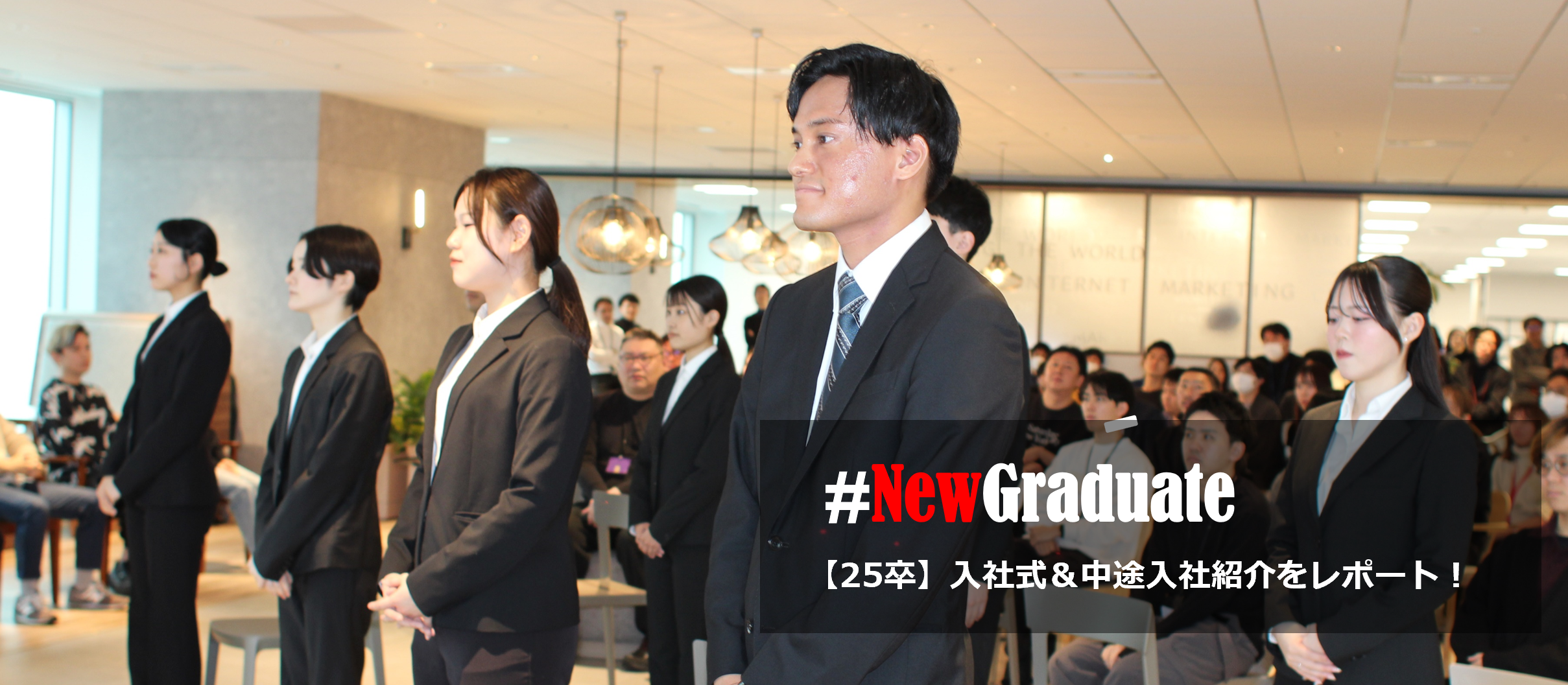 🌸歓迎🌸【25卒】セレス入社式＆中途入社社員紹介　#NewGraduate