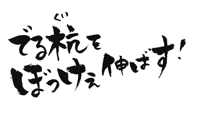 企業理念。伸びる人の特徴は？