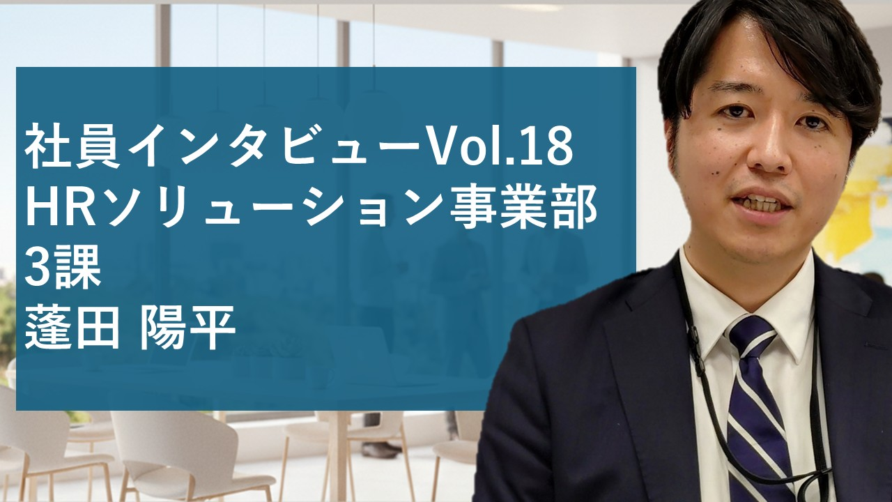 「頼る」ために、まず「頼られる」存在になる。蓬田陽平の“愛され力”の正体。