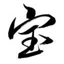 Takami Iwamoto
