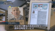 テレビ東京のワールドビジネスサテライトなどTVでも話題に。日本経済新聞など各種メディアに取り上げられ、サービスが急激に成長しています。
