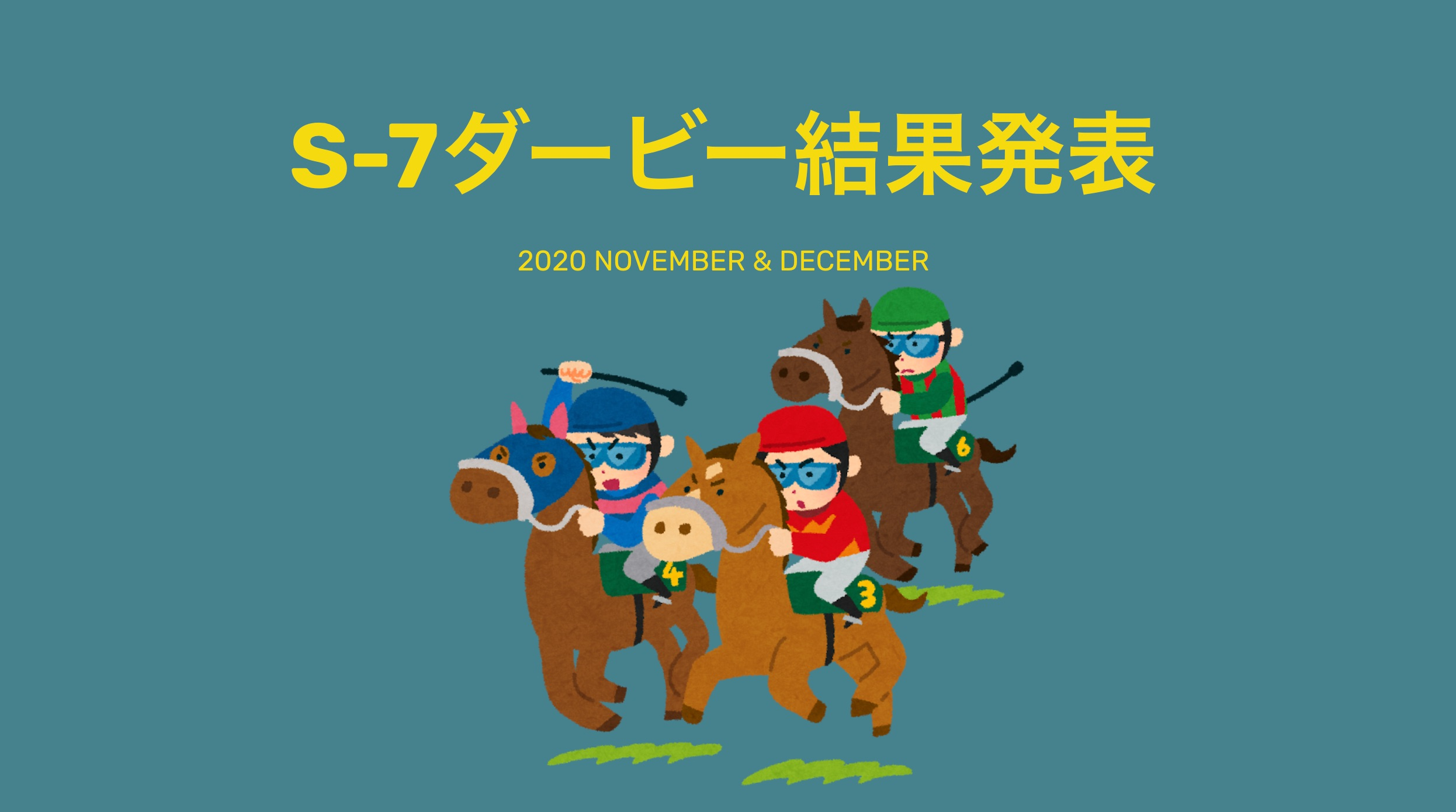 【インターンダービー】ボーナス5万円をかけた熱きチーム戦