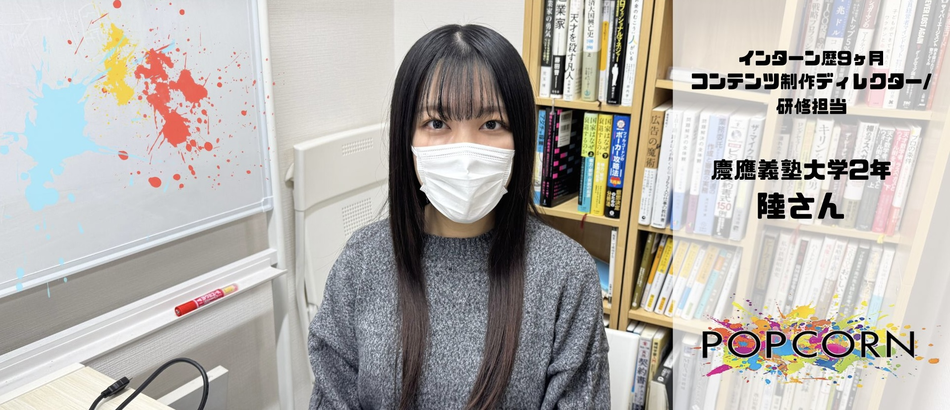 【インターンインタビュー#5】メディアディレクターと研修担当を両立している陸さんにお話を聞きました！