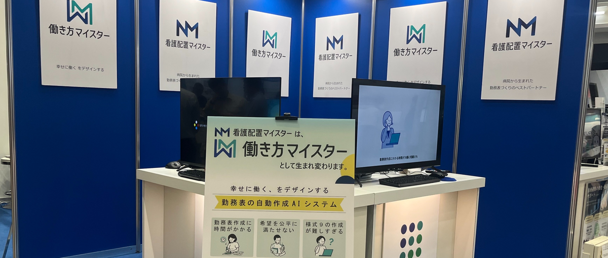 勤務表自動システム導入・サポート・コンサル！カスタマーサクセス募集！