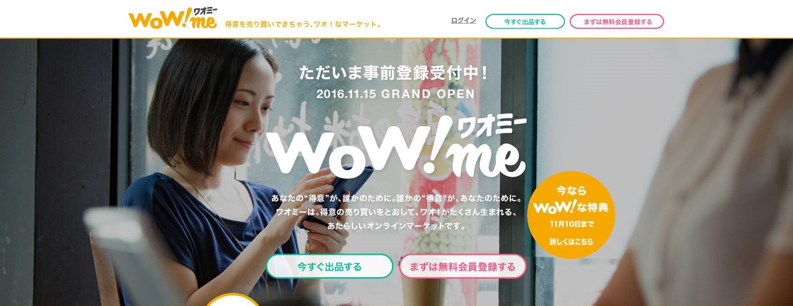 趣味や作品、アイデアなど「個人の得意」が売買できる 新サービス「WoWme（ワオミー）」の事前登録を開始