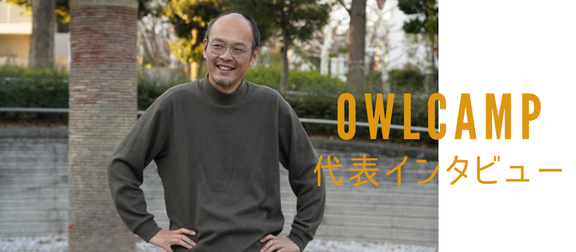 【代表インタビュー】代表永野、エンジニアの育成を全力でサポートするってばよ！