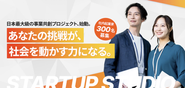 日本に溢れるさまざまな問題に対し、 「解決策を生み出せる人」 をもっと増やすために、 私たちは、スマスタをつくりました。