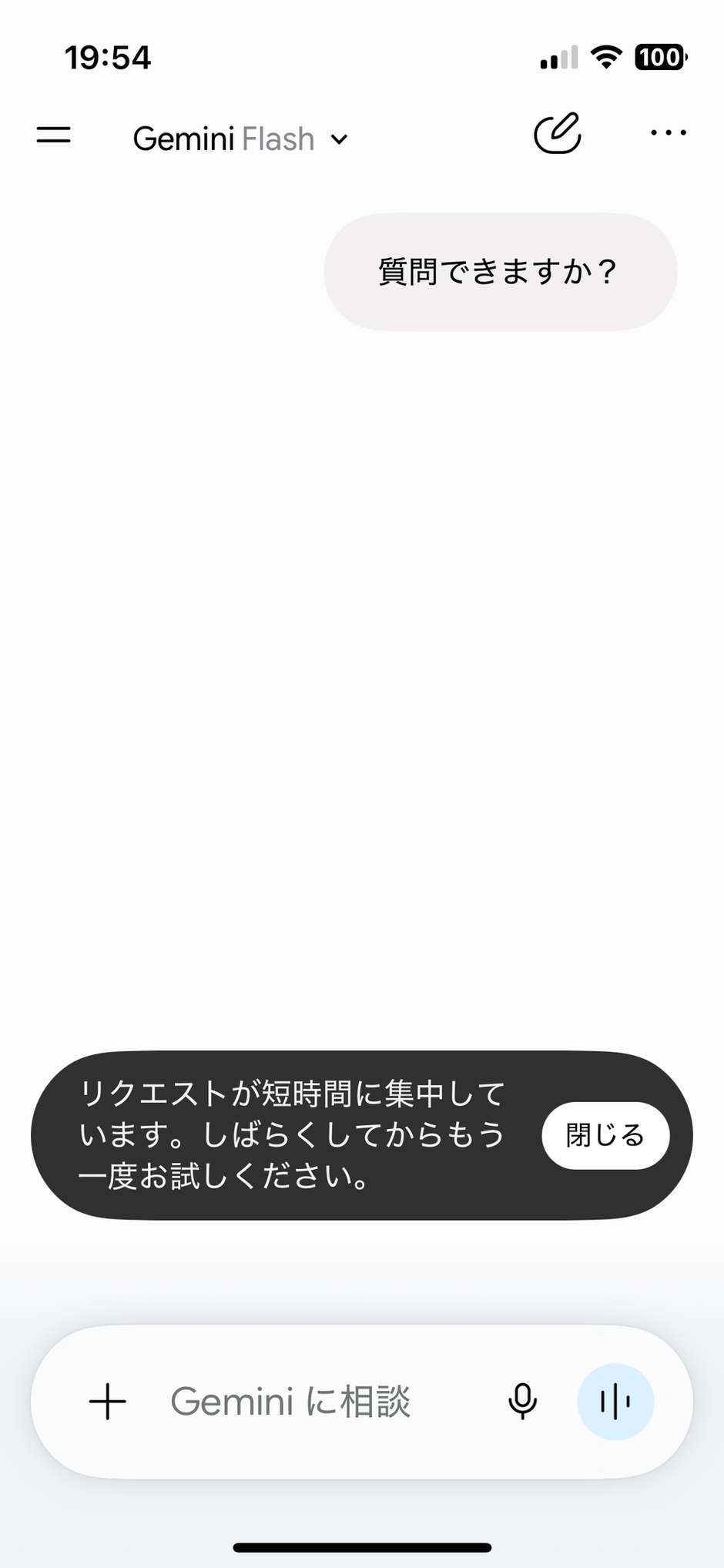 Geminiが『エラー1099』を連発——クラウドAI依存がビジネスにもたらす