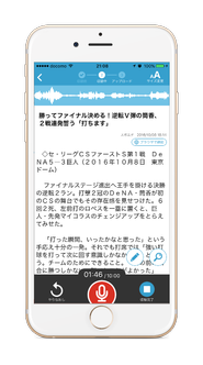 録音用アプリ