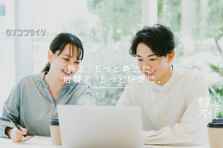 観光地をブランドに育てる。ストーリー設計から携わるディレクター募集！