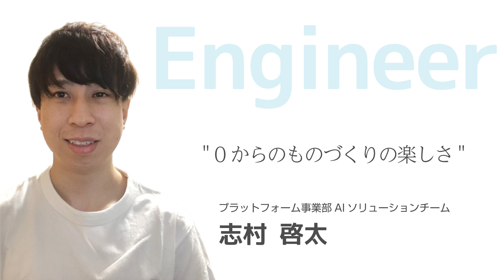 採用情報の「社員インタビュー」を追加しました！
