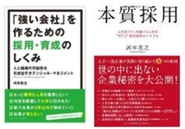 採用担当の方に愛読されいます。