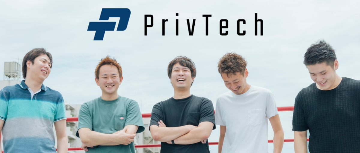 Post Cookieの新規事業！PrivacyTechのスタートアップ！