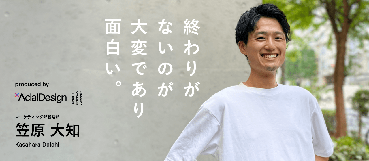 【社員インタビュー】マーケ未経験からリーダーへ。泥臭く目の前のことに向き合い続ける。
