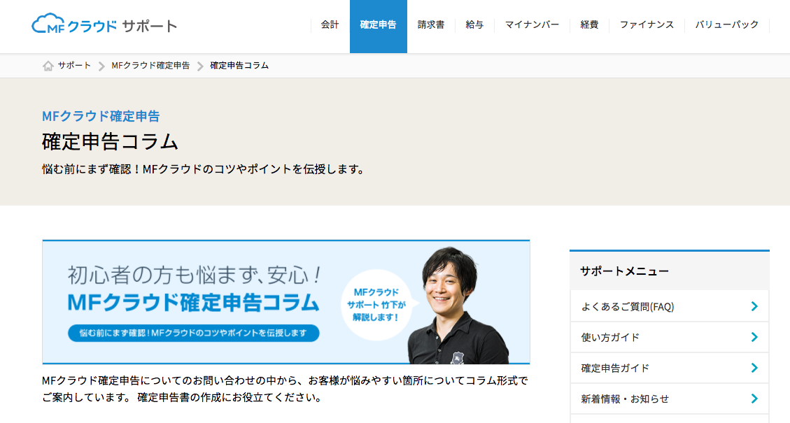 K@プロフィールご確認ください。 佐賀市役所出身のCSメンバーに、MFクラウド確定申告のことを聞い