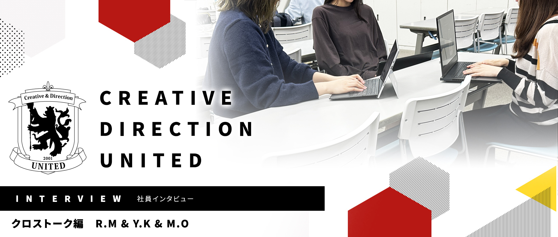 CDUってどんな会社！？各職種から見たCDUの景色！（社員インタビュー クロストーク編）