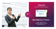 AI面接サービス「SHaiN」