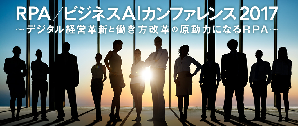 イベントレポート【RPAカンファレンス】に参加してきました！