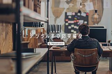 あなたの提案が、企業を動かす。経験ゼロ歓迎の業務改善ディレクター募集！