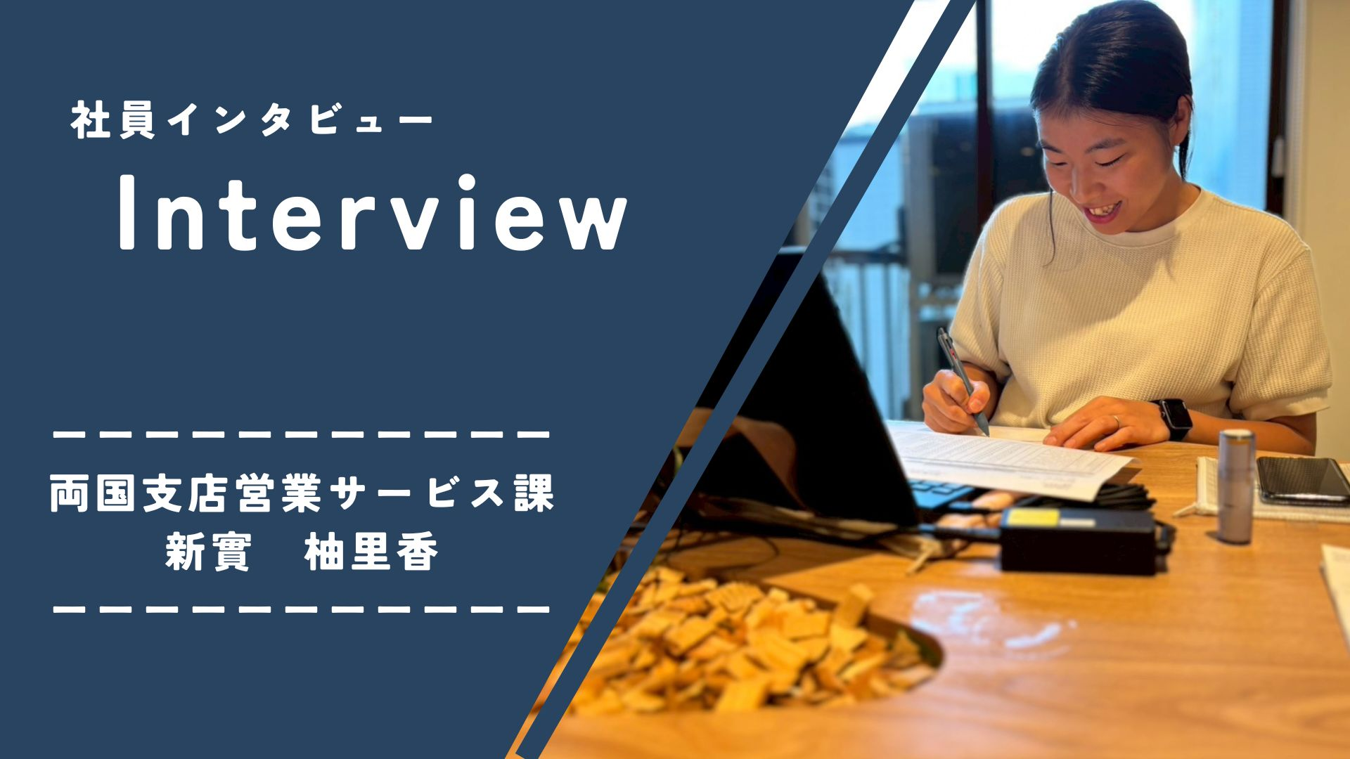 ユニバーサル園芸社　社員インタビューvol.1