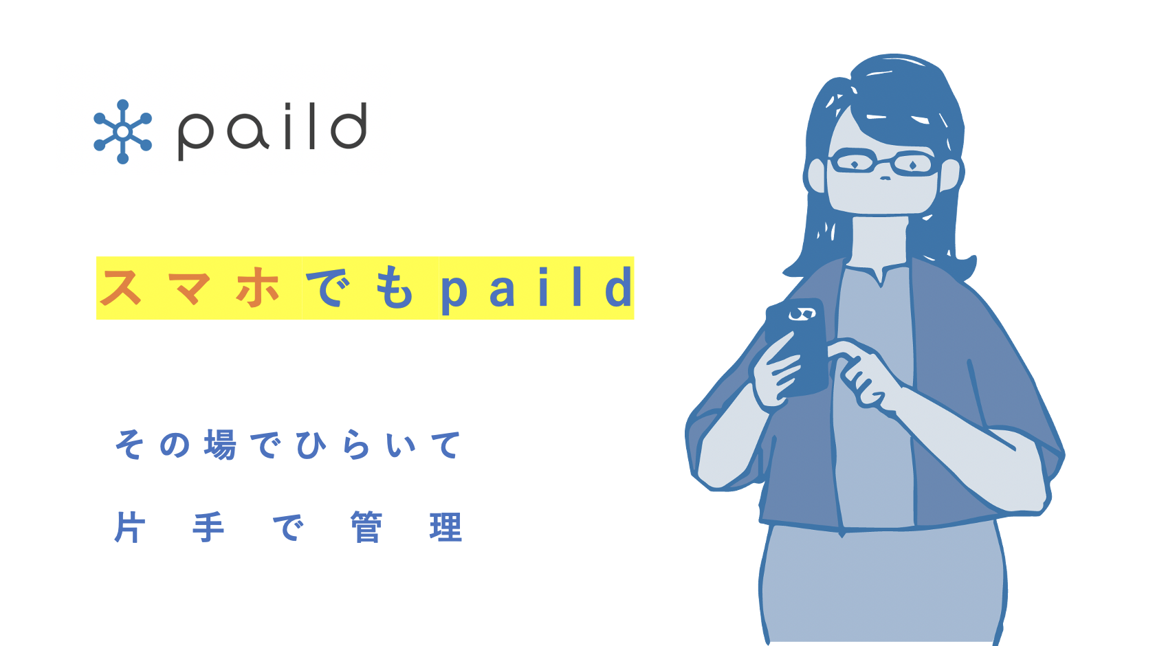プロダクト【法人カードpaild】の最新情報まとめ｜株式会社Handii