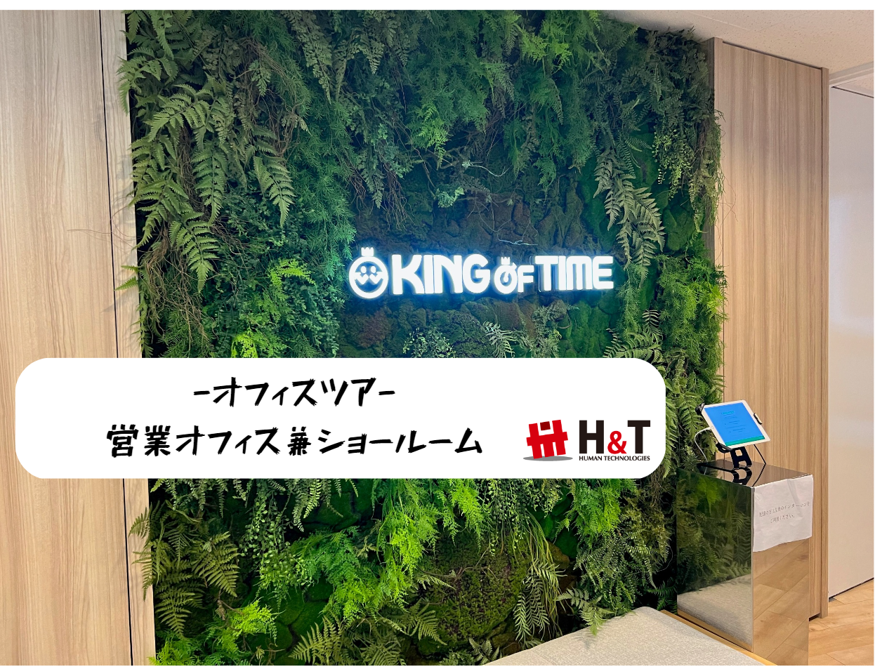 写真で見るオフィスツアー！ in営業オフィス兼ショールーム