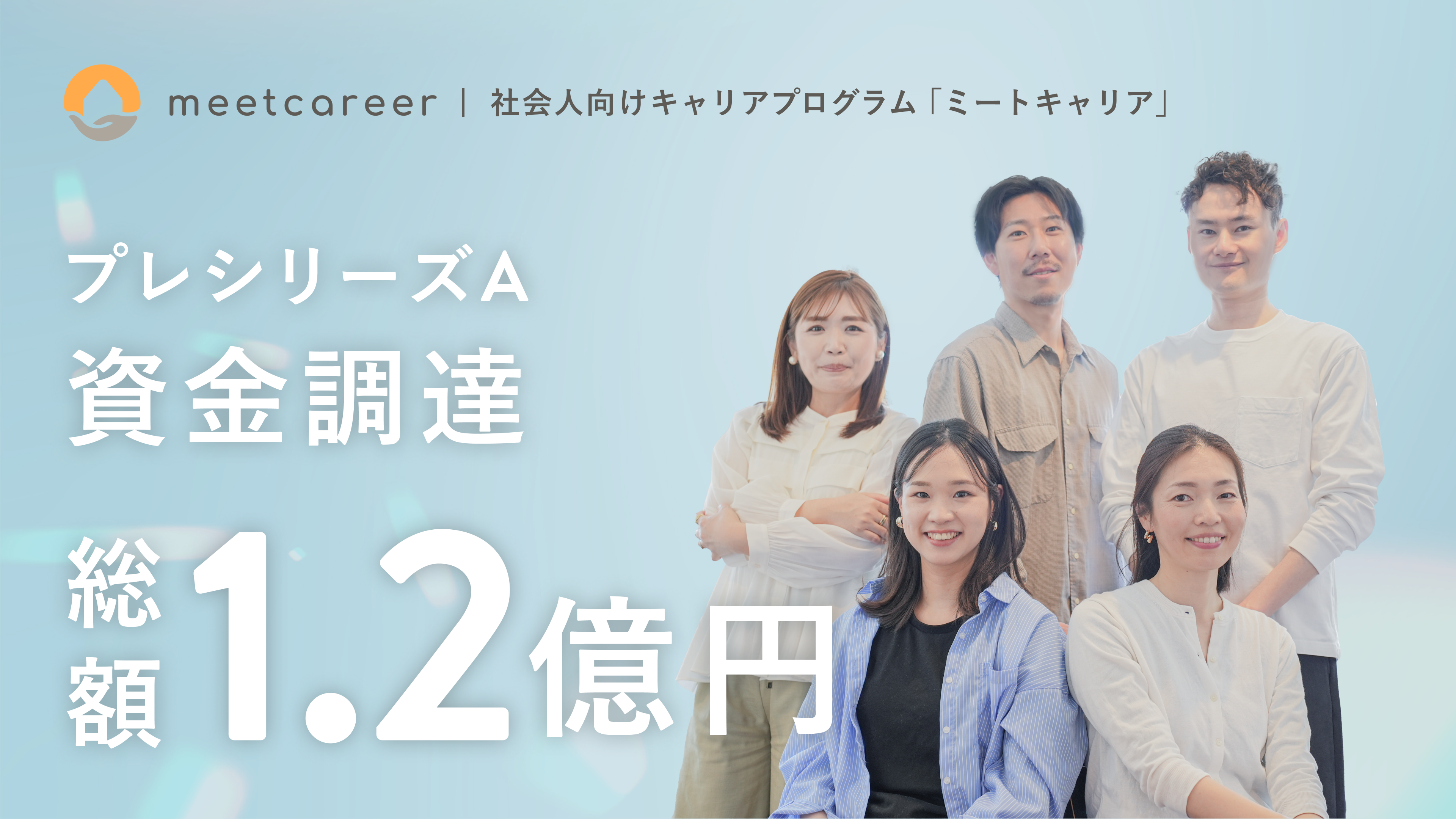 ミートキャリア、プレシリーズAの資金調達を行いました！！