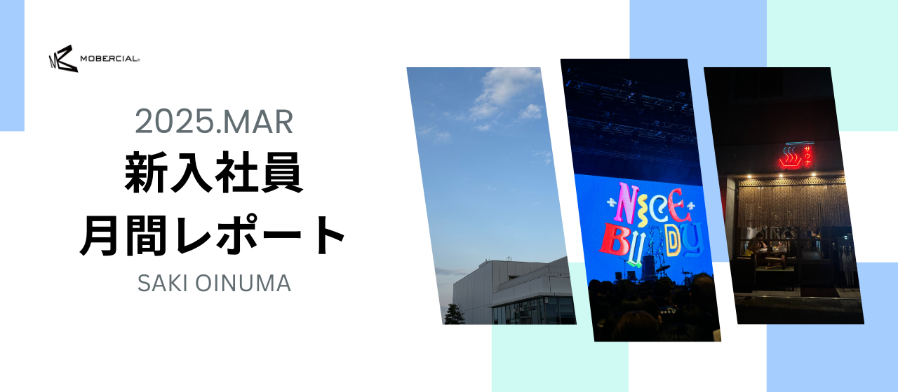【新卒終了】新卒最後の3月レポート