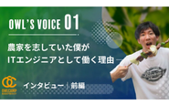 社員の９割以上が未経験からのスタート！今では一流のエンジニアとして活躍しています✨