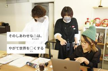 自社商品・サービスの魅力を一緒に伝えてくれるメンバーを募集中！