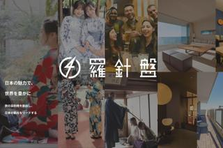 今すぐ助けてください！ インバウンドで日本を元気にするエンジニア募集！