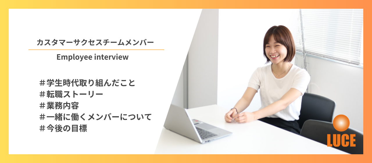 【社員インタビュー】入社の決め手は”人”私が企業の採用支援に携わる理由