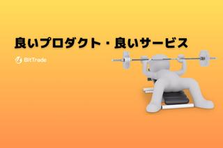暗号資産交換業の根幹であるオペレーション部門で活躍いただけます！